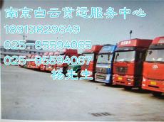 南京白云貨運(yùn)中心 專業(yè)、高效的普通道路貨物運(yùn)輸代理服務(wù)